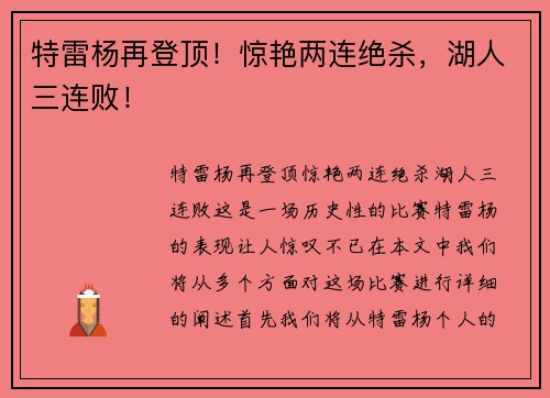 特雷杨再登顶!惊艳两连绝杀,湖人三连败!